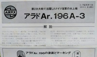 mockupｸﾞﾝｾﾞ・ｴｱﾌｨｯｸｽ1/72Ar196