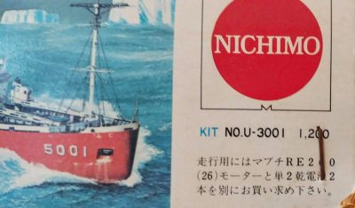 mockupﾆﾁﾓ1/300南極観測船ふじ