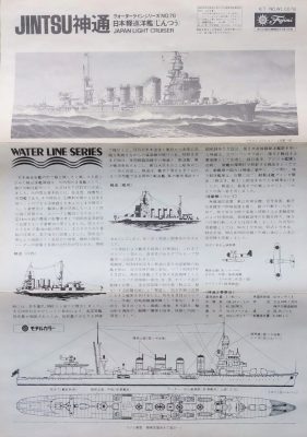 mockupﾌｼﾞﾐ1/700軽巡洋艦神通