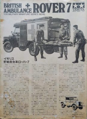 mockupﾀﾐﾔ1/35野戦救急車ﾛｰﾊﾞｰ7