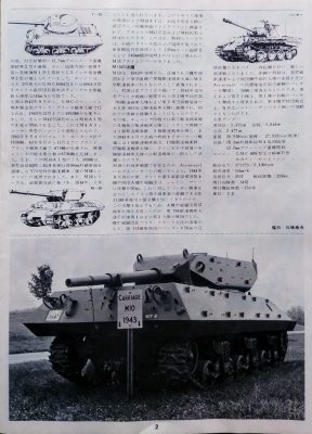 mockupﾀﾐﾔ1/35襲撃砲戦車M10
